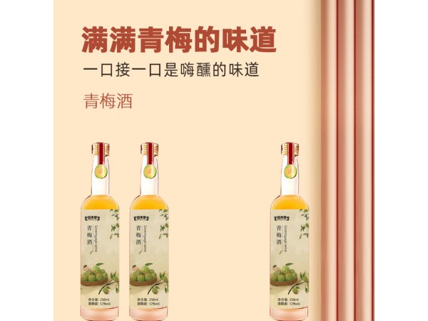 青梅酒