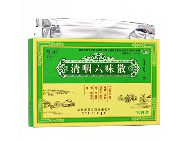 清咽六味散