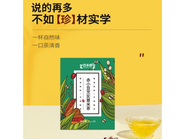 赤小豆芡實(shí)薏米茶貼牌代加工oem山東慶葆堂