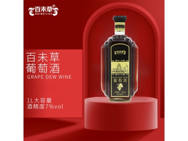葡萄露酒代加工貼牌工廠山東慶葆堂