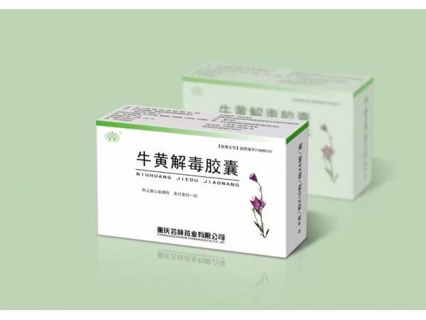 牛黃解毒膠囊