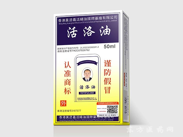 香港黃道義活絡(luò)油