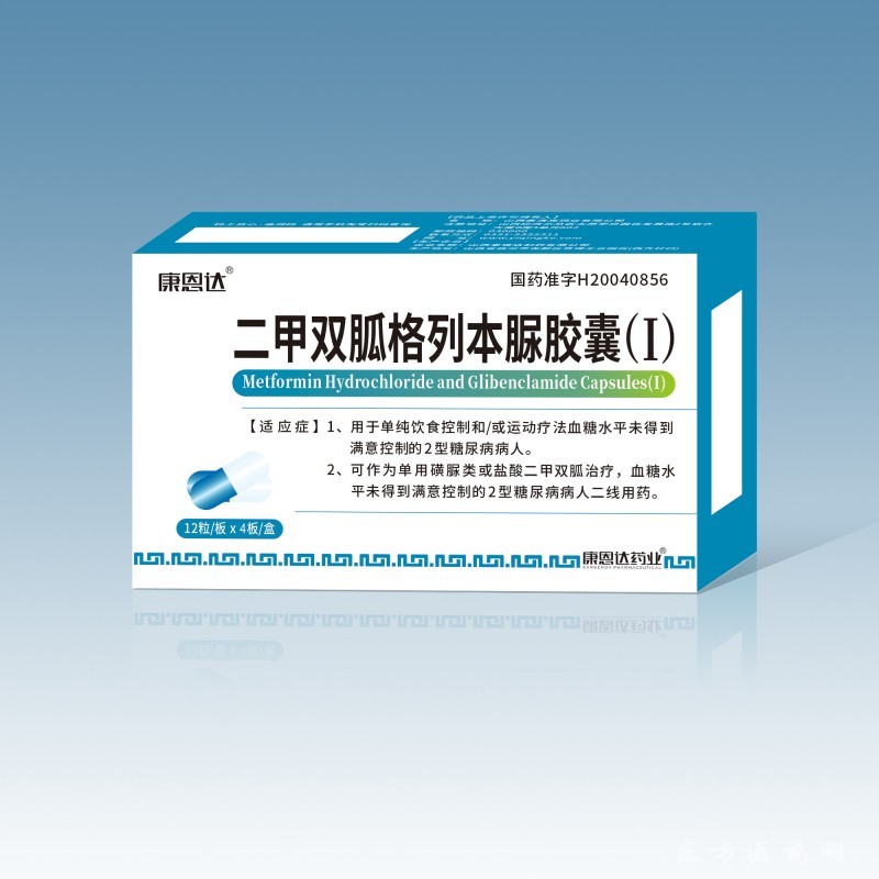 60粒二甲雙胍格列本脲膠囊（i）