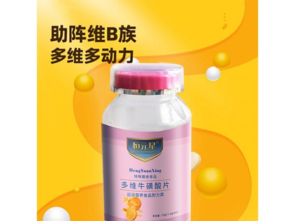 多維牛磺酸-紅色200瓶加工貼牌山東慶葆堂