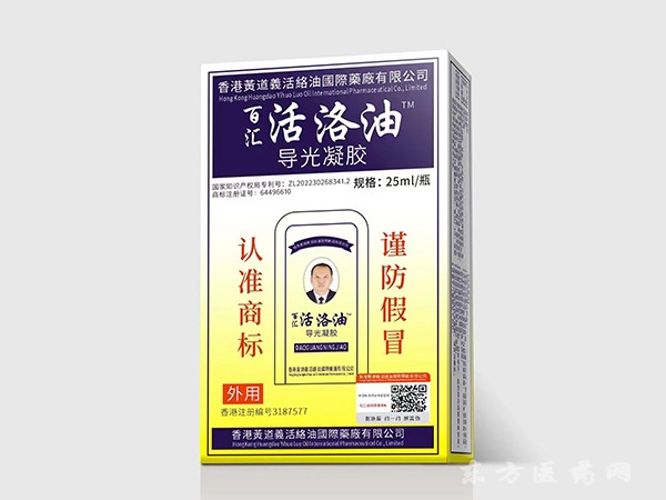 百匯活洛油? 導(dǎo)光凝膠25ml