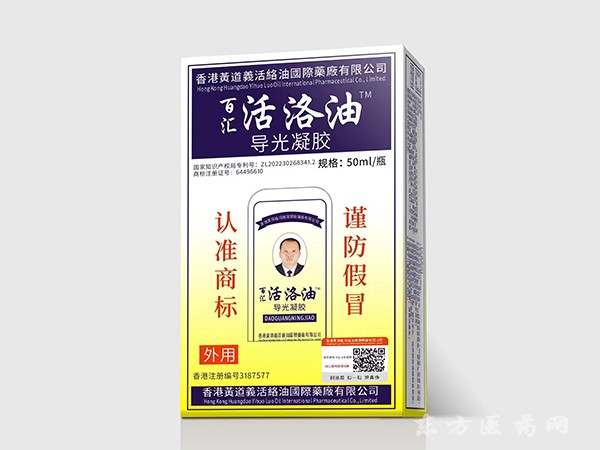 百匯活洛油? 導(dǎo)光凝膠50ml
