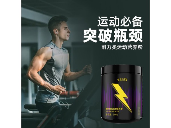 耐力類運動營養(yǎng)粉代加工山東慶葆堂