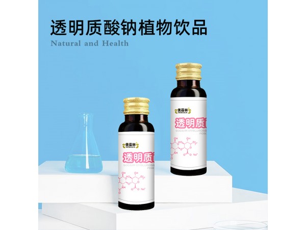 透明質酸鈉植物飲品代加工山東慶葆堂
