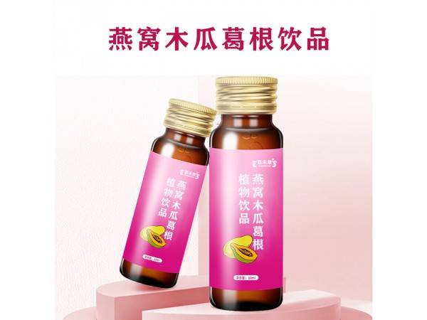 燕窩木瓜葛根飲品百未草代加工山東慶葆堂