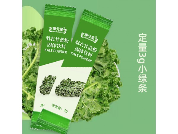 羽衣甘藍(lán)粉固體飲料代加工山東慶葆堂
