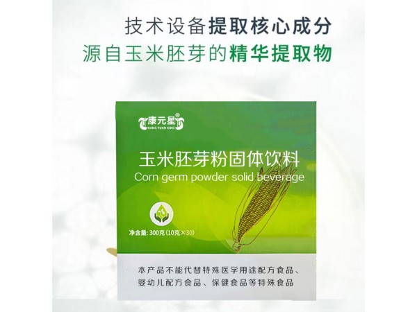 玉米胚芽粉固體飲料代加工貼牌山東廠(chǎng)家
