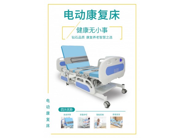 東貝醫(yī)用電動康復(fù)床廠家