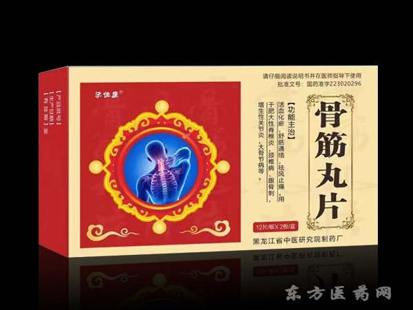骨筋丸片