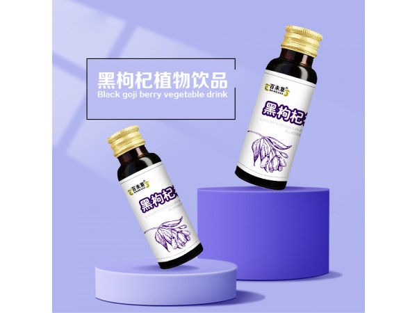 百未草黑枸杞植物飲品oem貼牌廠家代加工