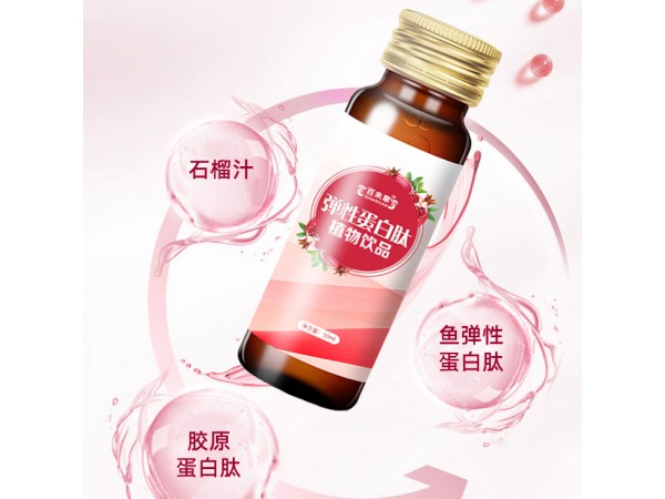彈性蛋白肽植物飲品招代理源頭廠家代加工