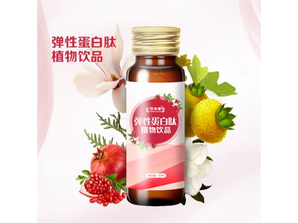 彈性蛋白肽植物飲品招代理源頭廠家代加工