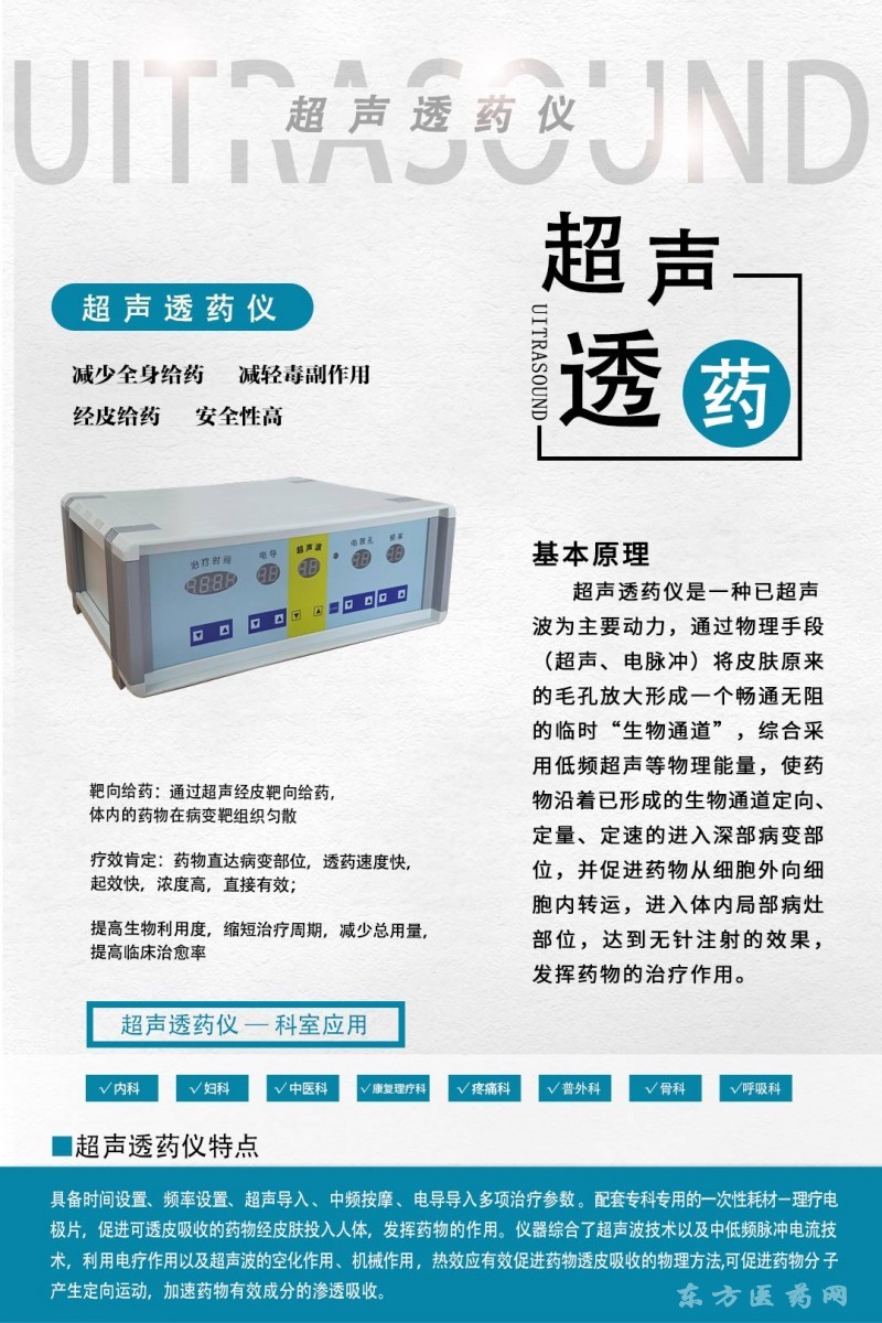 超聲透藥項(xiàng)目中醫(yī)定向透藥理療電極片甲類醫(yī)保儀器加耗材