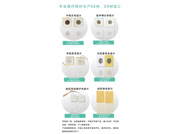 超聲透藥項(xiàng)目中醫(yī)定向透藥理療電極片甲類醫(yī)保儀器加耗材
