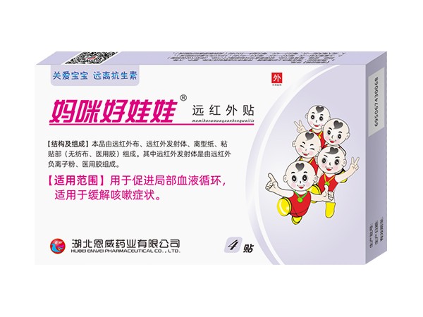 媽咪好娃娃遠(yuǎn)紅外貼 止咳貼 咳嗽貼 兒科貼 穴位壓力刺激貼 全國醫(yī)保