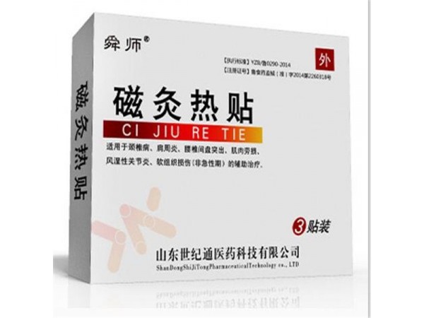 磁灸熱貼