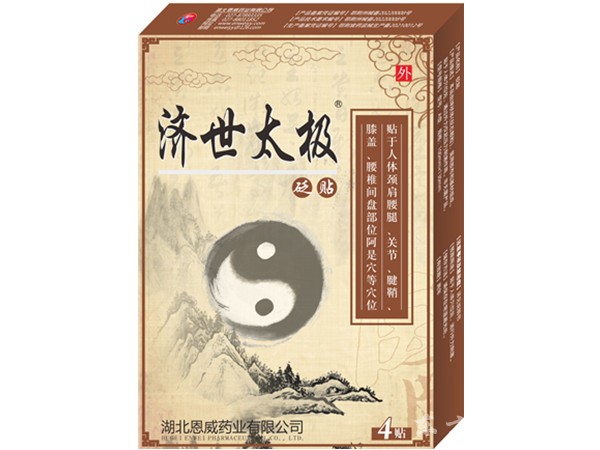 濟(jì)世太極砭貼 風(fēng)濕骨痛膏藥  頸肩腰腿貼 跌打損傷貼 頸椎貼 骨質(zhì)增生貼