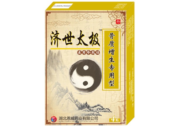 濟(jì)世太極骨質(zhì)增生貼 風(fēng)濕骨痛膏藥  膏藥批發(fā)