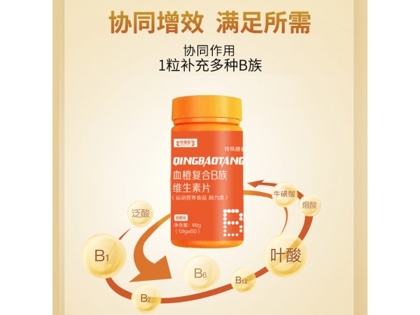 血橙復(fù)合B族維生素片招代理貼牌加工
