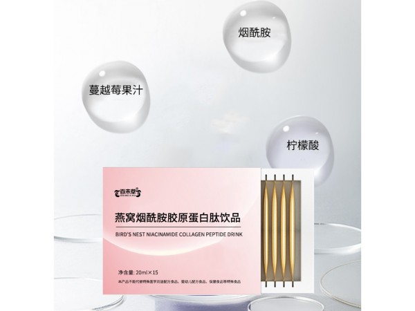 燕窩煙酰胺膠原蛋白肽飲品貼牌代加工