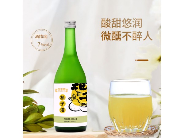 柚子酒源頭廠家貼牌代加工招代理