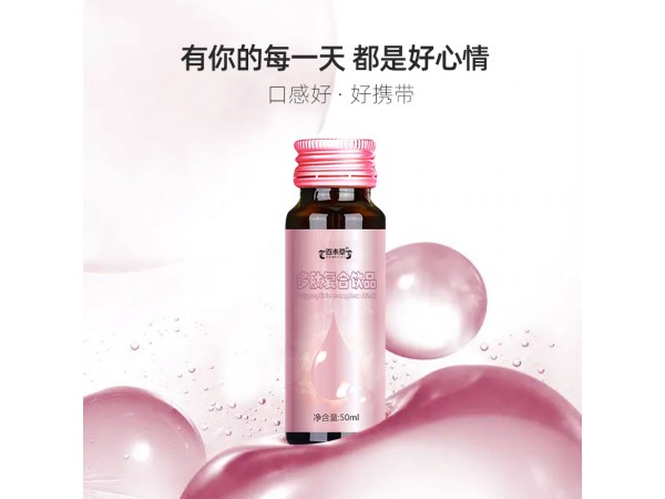 百未草多肽復(fù)合飲品貼牌代加工山東慶葆堂
