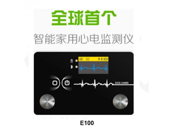 怡成E100藍(lán)牙卡片心電儀