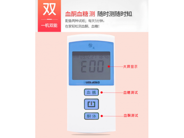 5DT-4型血糖血酮體測(cè)試儀