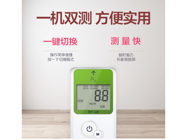 血糖血尿酸測試儀