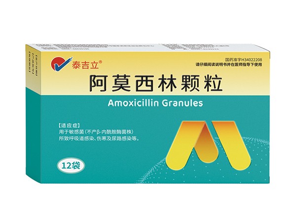 阿莫西林顆粒