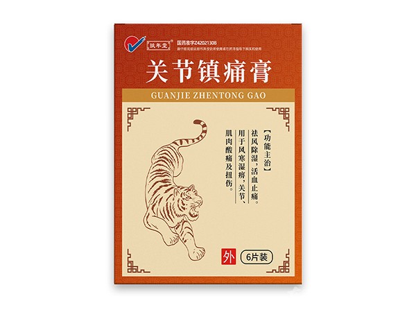 關(guān)節(jié)鎮(zhèn)痛膏