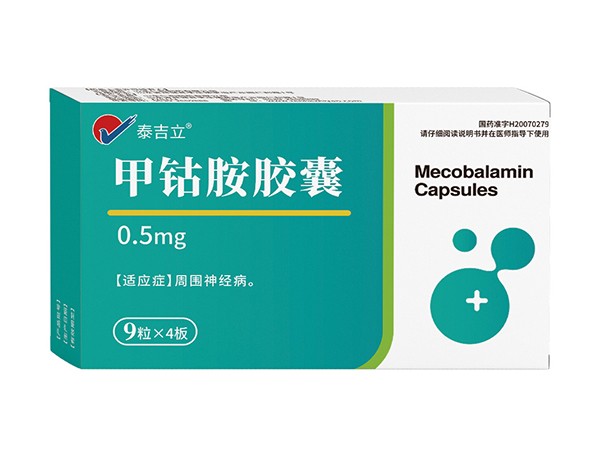 甲鈷胺膠囊