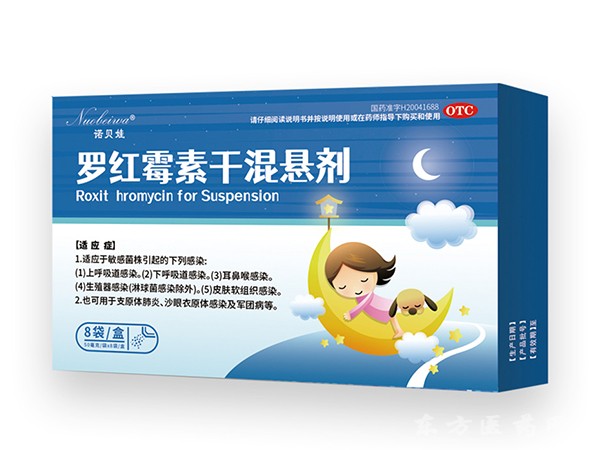 羅紅霉素干混懸劑