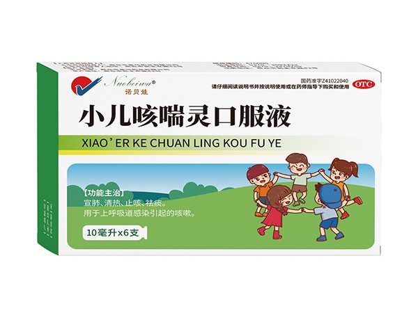 小兒咳喘靈口服液