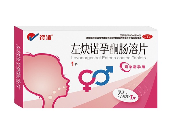 左炔諾孕酮腸溶片