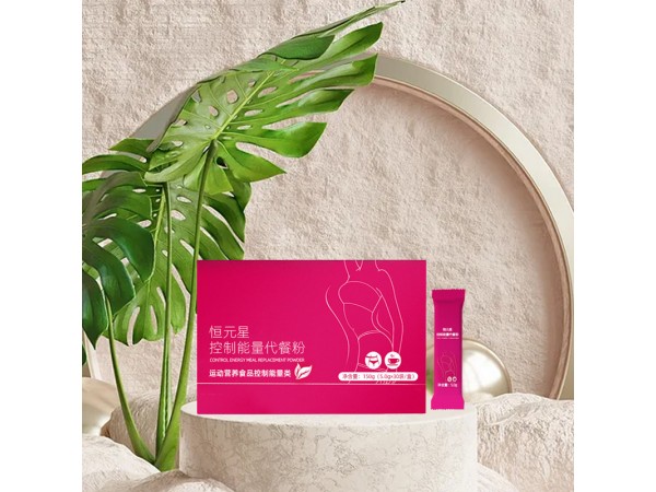 恒元星控制能量代餐粉 特膳oem山東慶葆堂