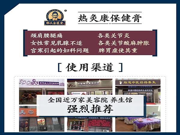 郭氏金匱堂輕姿熱灸保健膏+舒緩保健膏