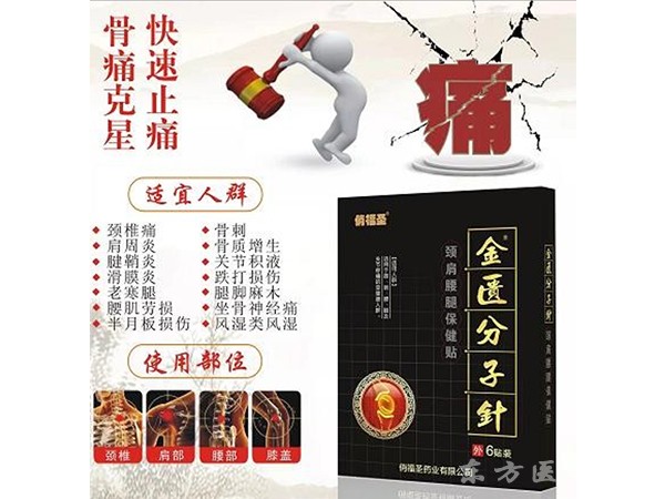 金匱分子針 頸間腰腿保健貼