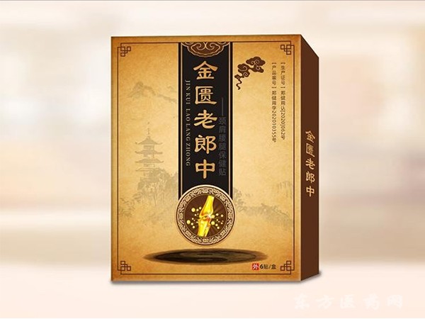 金匱老郎中