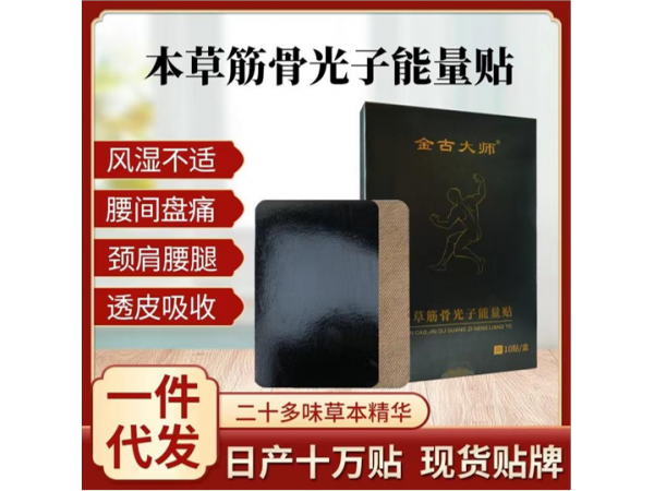 本草筋骨光子能量貼