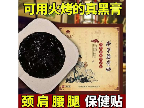 盛源堂本草筋骨貼