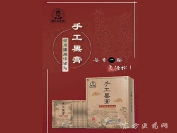 郭氏金匱堂? 手工黑膏
