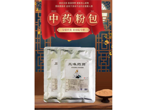 三味藥師草本通絡(luò)止痛散