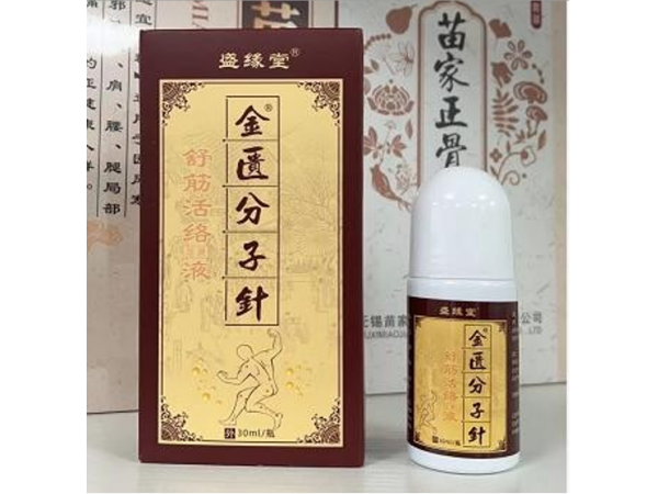 金匱分子針（30ml線上）