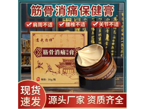 嵩武藥師? 筋骨消痛保健膏