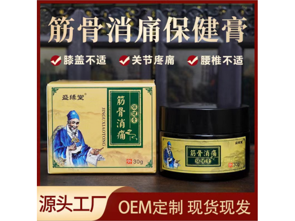 盛緣堂? 筋骨消痛保健膏